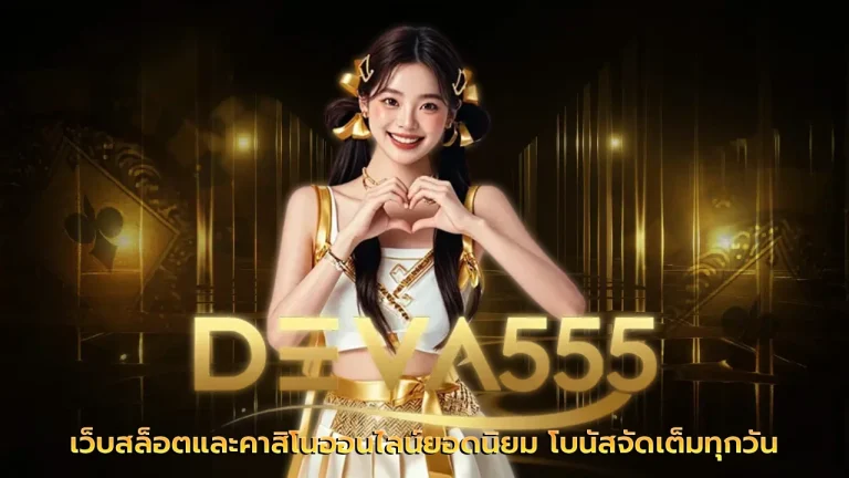 deva555